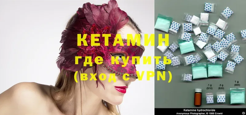 КЕТАМИН ketamine  Северск 